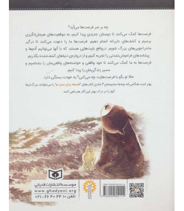 فلسفه برای نسل نو (با فرصت های خوب چه می کنی) | قدیانی |9786000804114