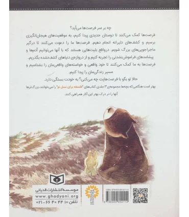 فلسفه برای نسل نو (با فرصت های خوب چه می کنی) | قدیانی |9786000804114