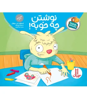 تامی الاغه و دوستانش (نوشتن چه خوبه) | فنی ایران |9789643899271