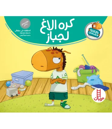 تامی الاغه و دوستانش (کره الاغ لجباز) | فنی ایران |9789643899325