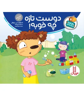 تامی الاغه و دوستانش (دوست تازه چه خوبه) | فنی ایران |9789643898014