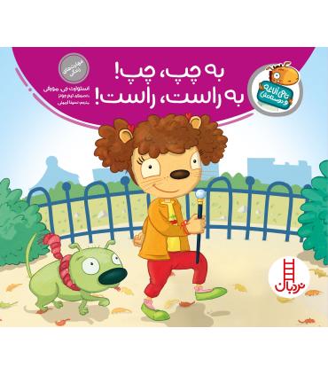 تامی الاغه و دوستانش (به چپ، چپ به راست، راست) | فنی ایران |9789643899301