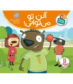 تامی الاغه و دوستانش (آلن تو می توانی) | فنی ایران |9789643899288