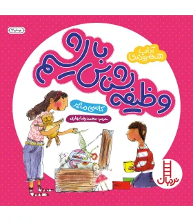 آداب شهروندی (وظیفه شناس باشیم) | فنی ایران |9789643896591