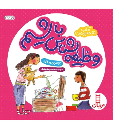 آداب شهروندی (وظیفه شناس باشیم) | فنی ایران |9789643896591