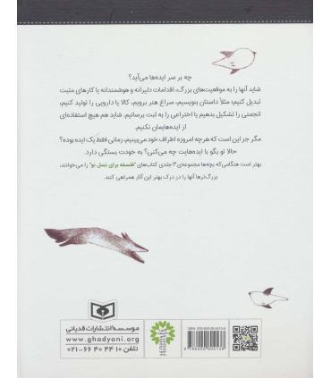 فلسفه برای نسل نو (با فکر های تازه چه می کنی) | قدیانی |9786000804138