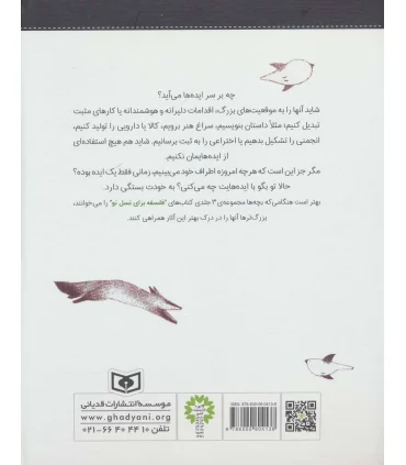 فلسفه برای نسل نو (با فکر های تازه چه می کنی) | قدیانی |9786000804138