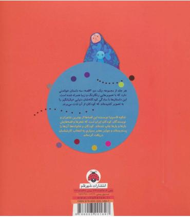 1و2و3، سه قصه (لی لی، لی لی عروسی) | شهر قلم |9786003201897