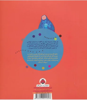 1و2و3، سه قصه (لی لی، لی لی عروسی) | شهر قلم |9786003201897