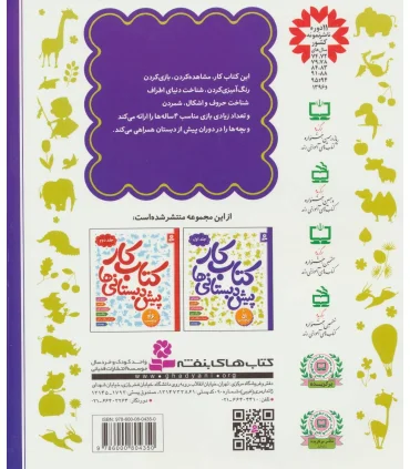 کتاب کار پیش دبستانی ها (جلد اول) | قدیانی |9786000804350