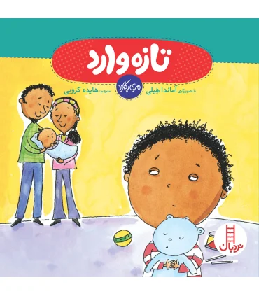 تازه وارد | فنی ایران |9789643897888