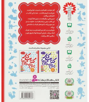 کتاب کار پیش دبستانی ها (جلد دوم) | قدیانی |9786000804367