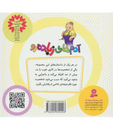 آدم های زیاده رو (مجموعه ی 6 جلدی خشتی) | قدیانی |9786000804428