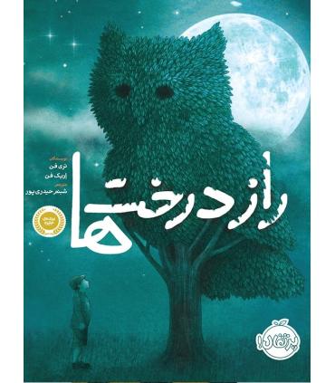 راز درخت ها | پرتقال |9786004621113