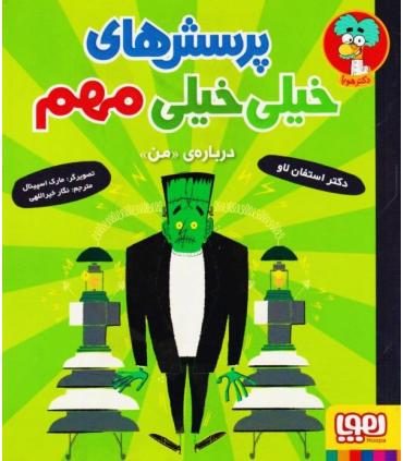 پرسش های خیلی مهم 2 (درباره ی من) | هوپا |9786222040826