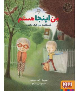 کارگاه زندگی (من اینجا هستم) | هوپا |9786222040239