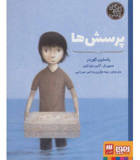 کارگاه زندگی (پرسش ها) | هوپا |9786222040161