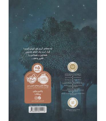 راز درخت ها | پرتقال |9786004621113