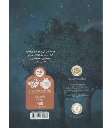 راز درخت ها | پرتقال |9786004621113