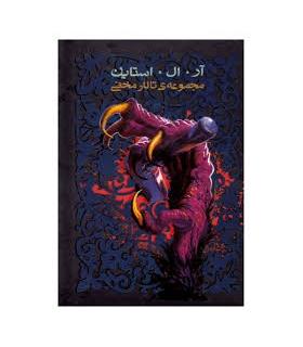 تالار مخفی (مجموعه 6 جلدی قابدار) | پیدایش |9786002962980