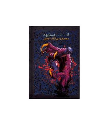 تالار مخفی (مجموعه 6 جلدی قابدار) | پیدایش |9786002962980