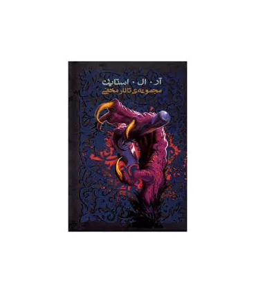 تالار مخفی (مجموعه 6 جلدی قابدار) | پیدایش |9786002962980