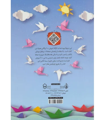 اریگامی (خلاقیت و ذهن برتر) | پیام بهاران |5591022296442