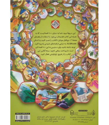 110 قصه قبل از خواب | پیام بهاران |9786008341208