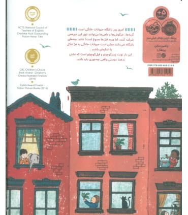 ورود فیل ها ممنوع! | پرتقال |9786004621144