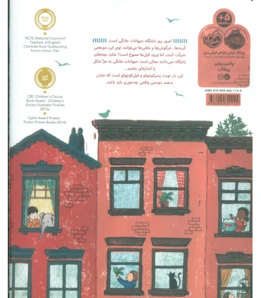 ورود فیل ها ممنوع! | پرتقال |9786004621144