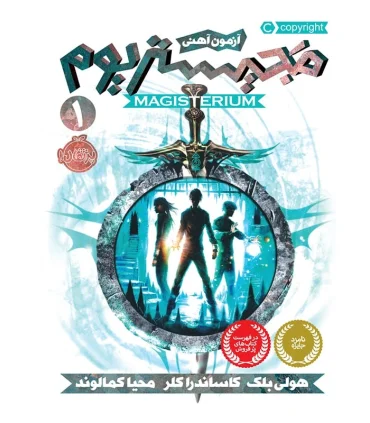 مجیستریوم 1 (آزمون آهنی) | پرتقال |9786004621168