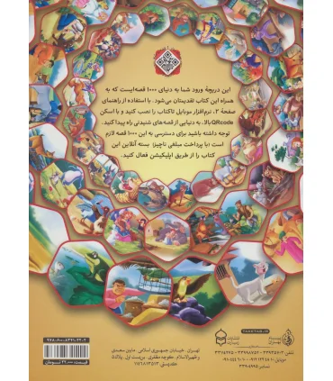 165 قصه شبانه از حیوانات 1 | پیام بهاران |9786008341222