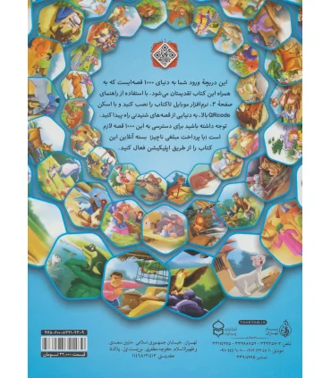 165 قصه شبانه از حیوانات 2 | پیام بهاران |9786008341239