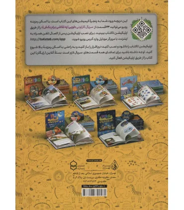 قصه های شب (80 قصه ی قبل از خواب برای کودکان) | پیام بهاران |9786008341581