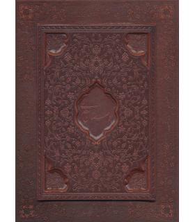 بوستان سعدی (جلد چرم نفیس) | پیام عدالت |9789641521792