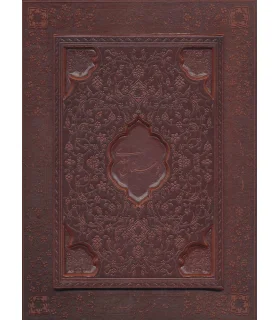 بوستان سعدی (جلد چرم نفیس) | پیام عدالت |9789641521792