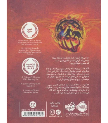 مجیستریوم 2 (دستکش مسی) | پرتقال |9786004621175