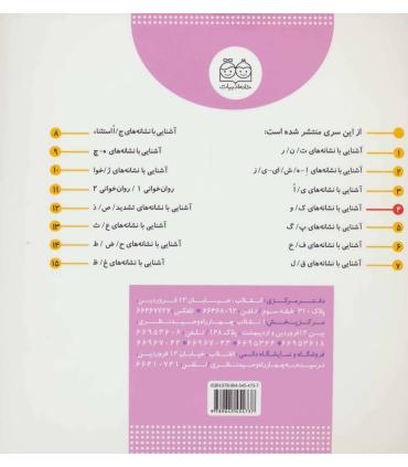 کلاس اولی آسان بخوان 4 (آشنایی با نشانه های ک/و) | خانه ادبیات |9789645454737