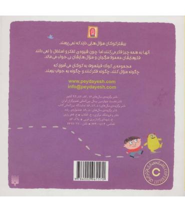 کودک فیلسوف (چرا به مدرسه می روم؟) | پیدایش |9786002961570