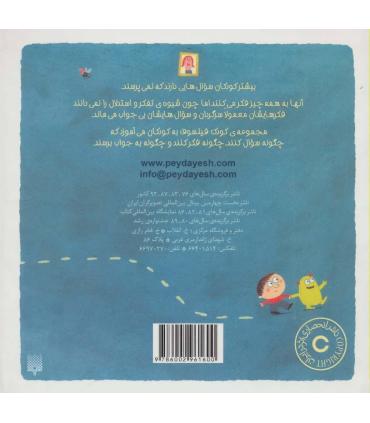 کودک فیلسوف (چرا من وجود دارم؟) | پیدایش |9786002961600