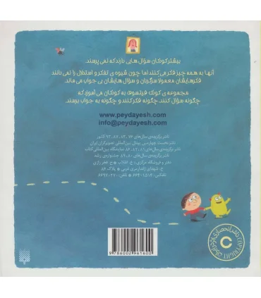 کودک فیلسوف (چرا من وجود دارم؟) | پیدایش |9786002961600