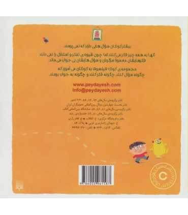 کودک فیلسوف (چرا نمی توانم هرکاری که دلم می خواهد انجام دهم؟) | پیدایش |9786002961587