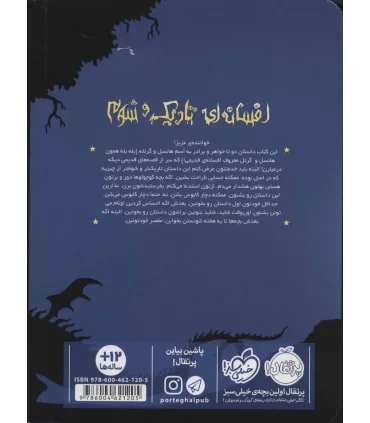 دوباره با برادران گریم 1 (افسانه ای تاریک و شوم) | پرتقال |9786004621205