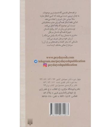 گمشده شهرزاد | پیدایش |9786002960283