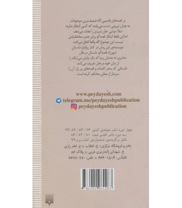 گمشده شهرزاد | پیدایش |9786002960283