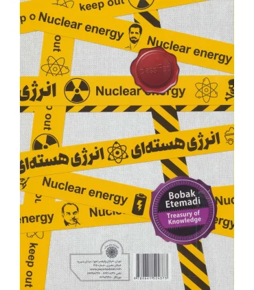 گنج دانش (انرژی هسته ای) | پیام عدالت |9789641524373