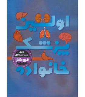 گنج دانش (اولین پزشک خانواده) | پیام عدالت |9789641524267