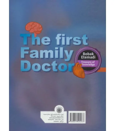 گنج دانش (اولین پزشک خانواده) | پیام عدالت |9789641524267