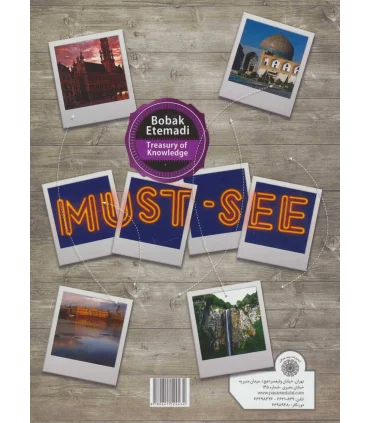 گنج دانش (باید ببینید) | پیام عدالت |9789641524434