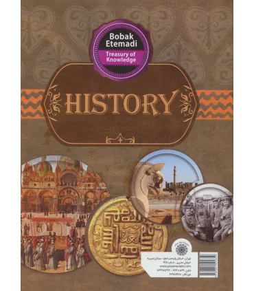 گنج دانش (تاریخ) | پیام عدالت |9789641524359